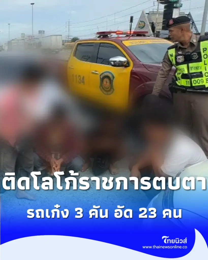ยอมใจคนขับ อัดต่างด้าวแน่นทะลัก 23 คน หวังตบตาตำรวจทางหลวง