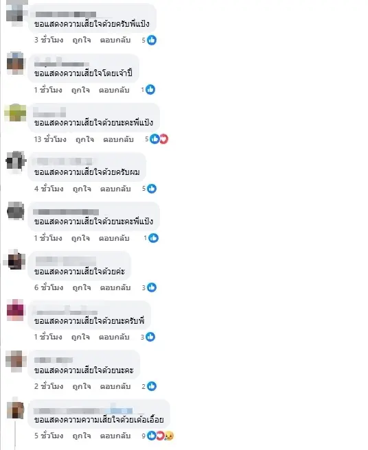 เศร้า "นักร้องดัง" สูญเสียหลวงน้า เหตุเด็ก 11 ซิ่งชนขบวนพระธุดงค์