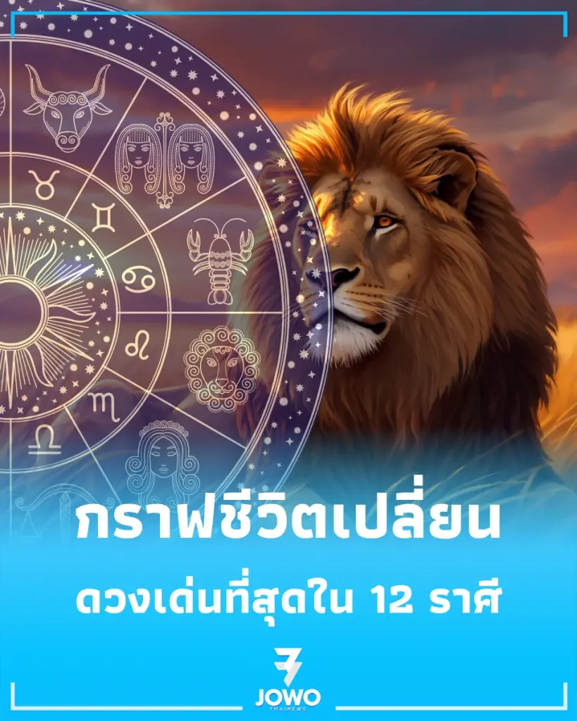 เช็กดวง 5 ราศีครึ่งปีหลัง ชะตาเปลี่ยน มีคนปังสุดใน 12 ราศี