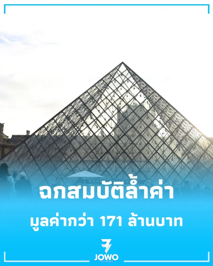 อุกอาจ โจร 3 คนบุกงัดพิพิธภัณฑ์ดังฝรั่งเศส กวาดเครื่องประดับ 27 ชิ้น ในเวลาไม่กี่นาที
