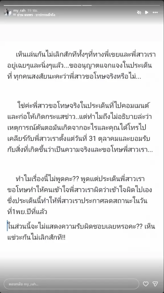 ทนมานาน "ไมร่า รามณรงค์" ออกโรงป้อง "ธัญญ่า" เปิดชนวนเหตุลดสถานะ