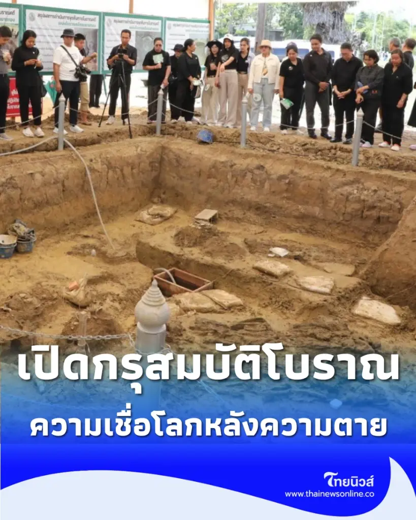 กรมศิลปากรเผยการค้นพบข้อมูลใหม่แหล่งอารยธรรมโบราณดอนยายทอง จังหวัดเพชรบุรี