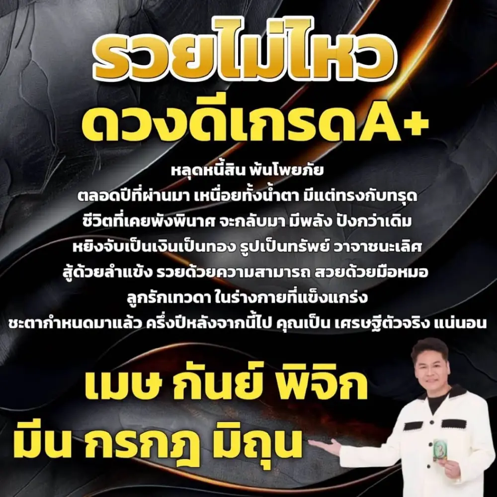 6 ราศี ครึ่งปีหลังดวงดีเกรด A+ หลุดพ้นหนี้สิน เป็นเศรษฐีตัวจริง