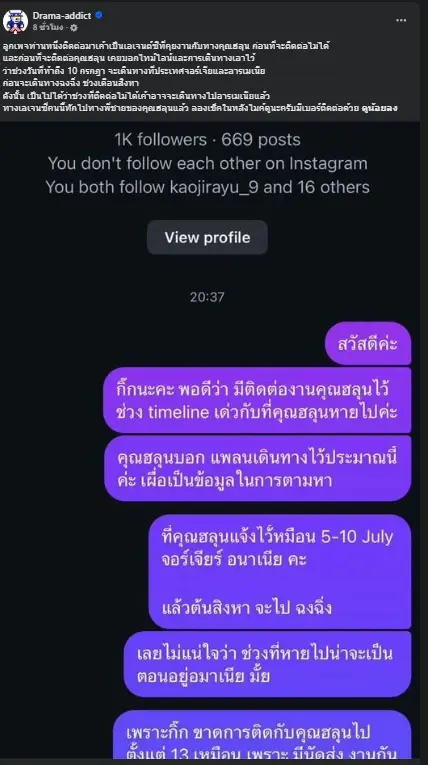 เอเจนซี่เผยไทม์ไลน์ "ฮลุน โซโล่" ก่อนหายตัวปริศนาตั้งแต่ 13 ก.ค.