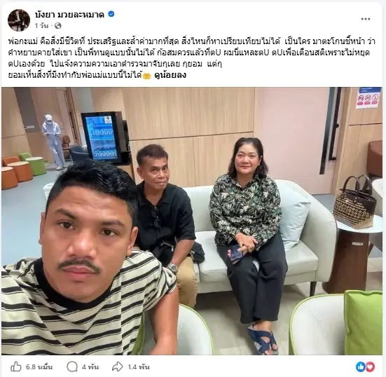"บังยา" โพสต์เดือด เผยสาเหตุลงมือ ซัยดาเนีย ลั่นเอาตำรวจมาจับเลย