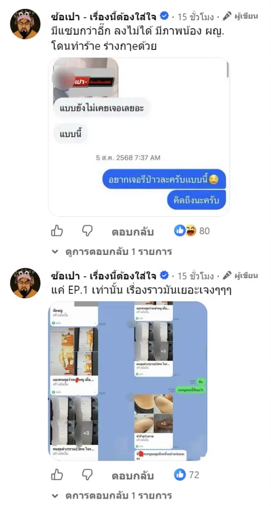 สาวร้องเพจดัง แฟนหนุ่มนอกใจ ทำร้าย สุดช็อกเจอแชตคุยครูผู้ชาย