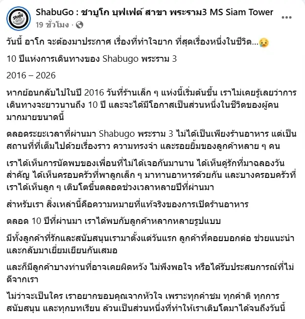 ลูกค้าใจหาย ร้านชาบูบุฟเฟต์ดัง ประกาศปิดสาขา 31 ก.ค.นี้