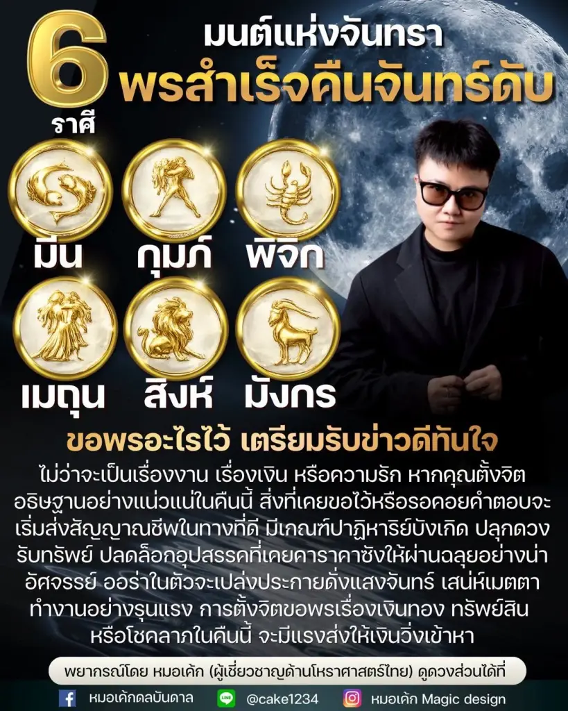 6 ราศี หลังคืนจันทร์ดับ เตรียมรับข่าวดีเงินทอง ทรัพย์สิน โชคลาภ 