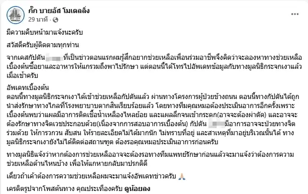 น่าห่วง อาการล่าสุดอดีตกัปตันนักบิน แผลติดเชื้อลึกถึงกระดูก