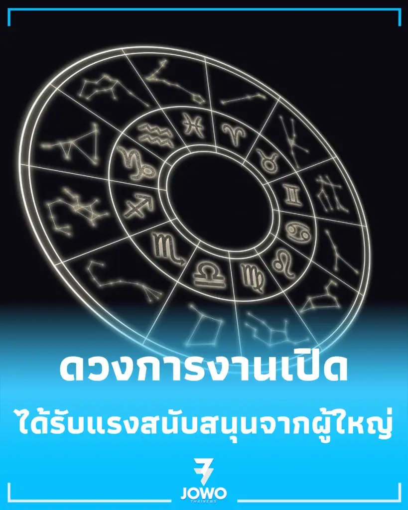 3 ราศี ดวงการงานเปิด มีเกณฑ์ได้รับแรงสนับสนุนจากผู้ใหญ่