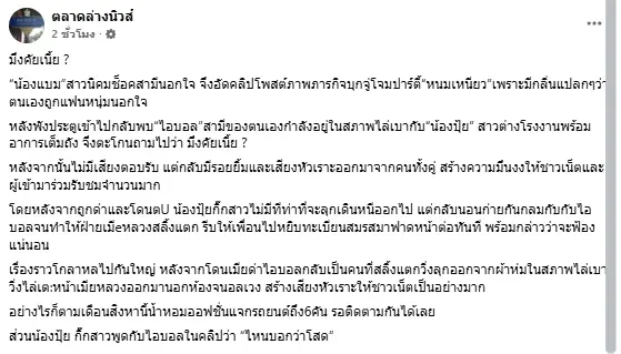 เปิดโพสต์เมียหลวง หลังคลิปบุกจับชู้คาเตียงไวรัล งานนี้ฟาดเดือด