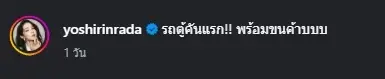 ปังไม่ไหว  "โยชิ รินรดา" ยิ้มแก้มปริ ถอยรถตู้หรูคันแรกในชีวิต