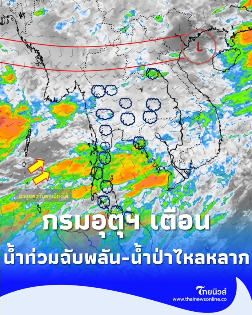 อุตุฯ เตือนรับมือฝนตกหนักถึงหนักมาก กทม. วันนี้มีฝนฟ้าคะนอง 60% 