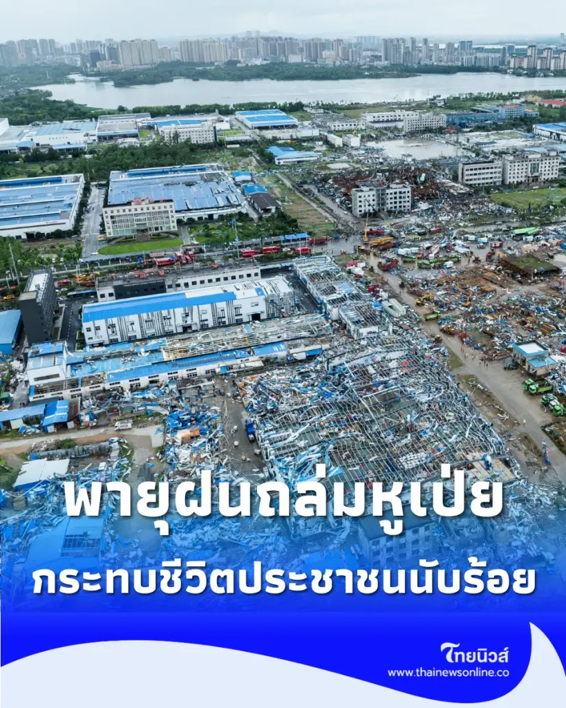 จีนเร่งอพยพด่วน พายุฝนและลมกระโชกแรงซัดหูเป่ย ดับ 8 สูญหาย 1 ราย