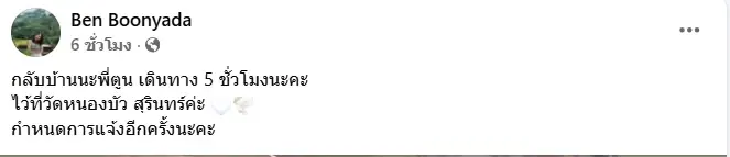 น้ำตาซึม นักมวยดัง อาลัยแฟนสาว เหยื่อโศกนาฏกรรมไฟไหม้โรงเบียร์