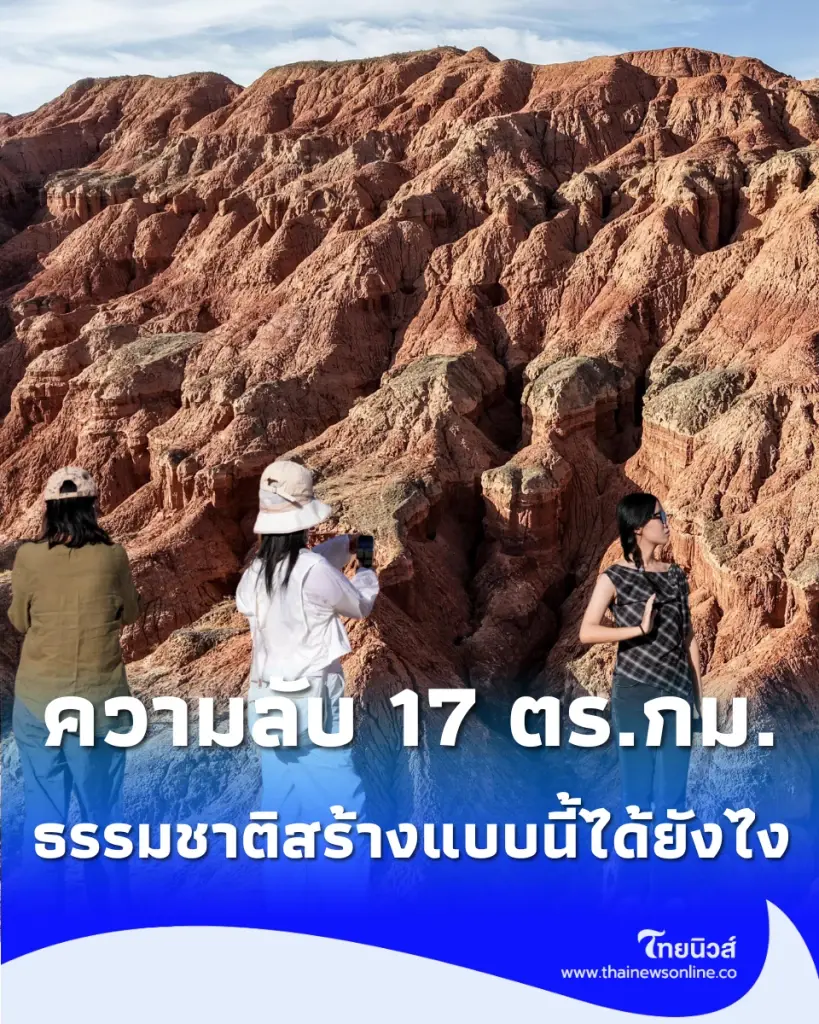 สำรวจอุทยานธรณีวิทยากานซู่ กับภูมิประเทศสุดแปลกที่ธรรมชาติทิ้งปริศนาไว้