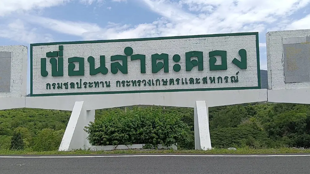 สัญญาณเตือน! เขื่อนลำตะคองวิกฤติ น้ำใช้การเหลือแค่ 24%