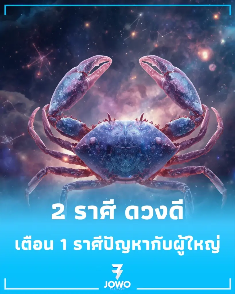 เปิดคำทำนาย 3 ราศี ใครงานรุ่ง เงินพุ่ง และใครต้องระวังปัญหากับผู้ใหญ่
