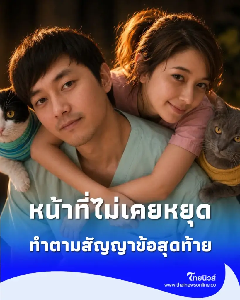 คุณหมอเปิดใจทั้งน้ำตา หลังสูญเสียภรรยาคู่ชีวิต แต่คลินิกยังต้องเปิด เพราะสัญญา 1 ข้อ