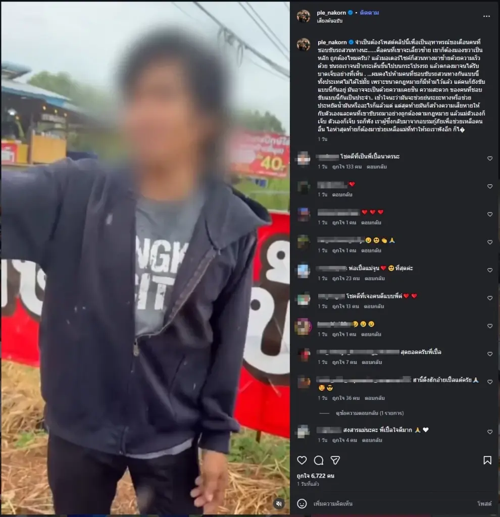 "เปิ้ล นาคร" โพสต์คลิปเตือนสติ มอเตอร์ไซค์ย้อนศรพุ่งชน 