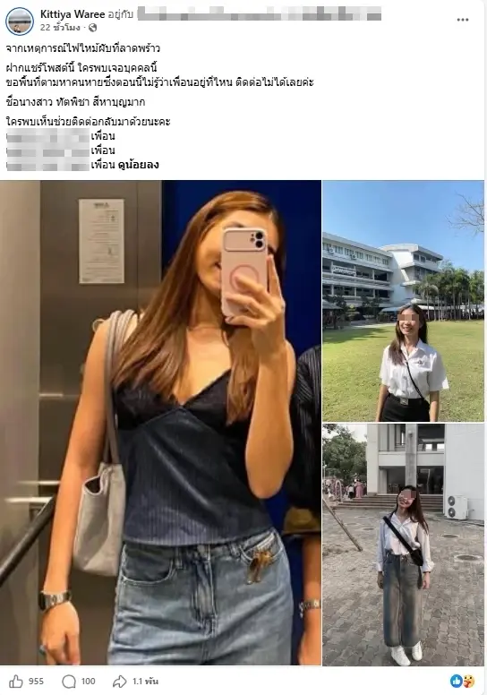 อาลัย เพื่อนตามหา "ทัตพิชา" เศร้าเหยื่อไฟไหม้โรงเบียร์ ณ ลาดพร้าว