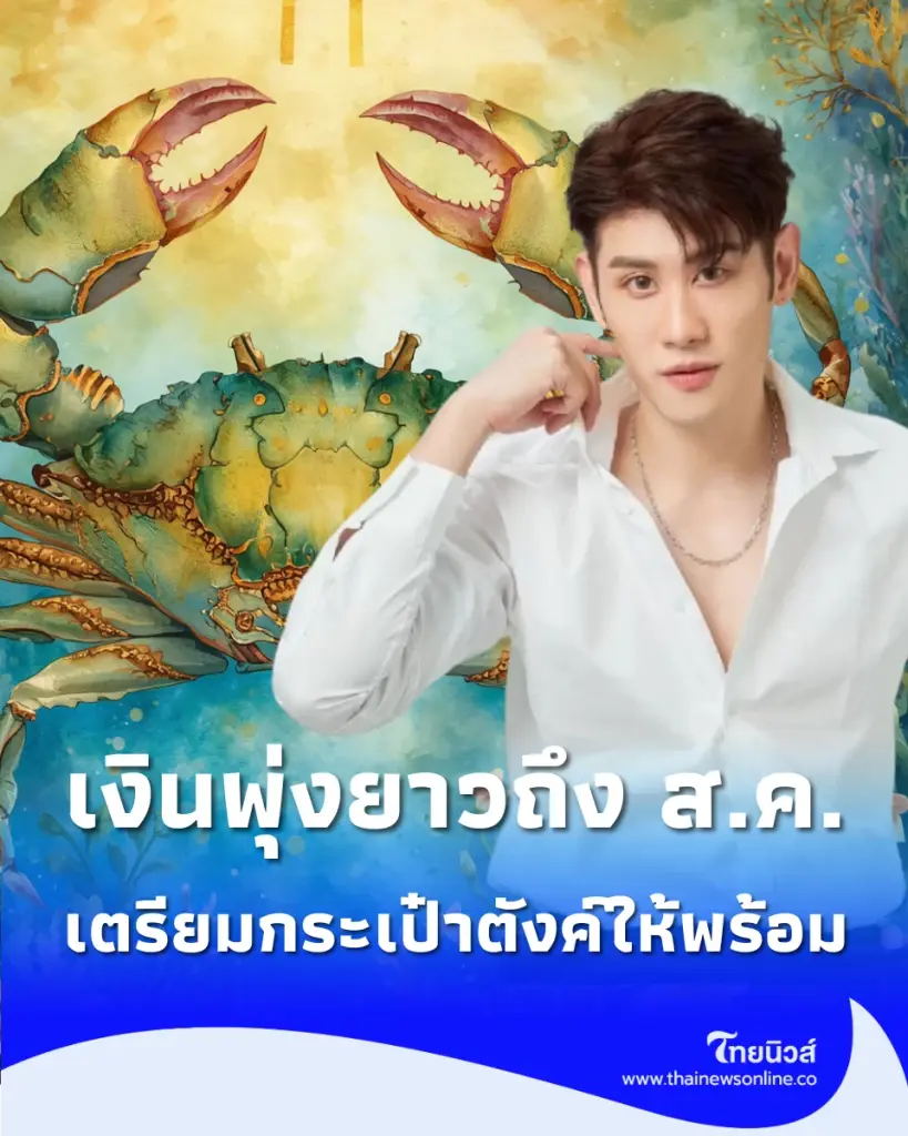  กระเป๋าตุง 6 ราศี รับแรงส่งดาวย้าย กราฟเงินพุ่งยาวถึง 18 ส.ค.