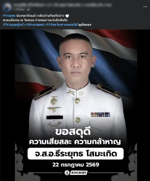 จุกอก น้องชาย จ.ส.อ.ธีระยุทธ โพสต์เศร้าหลังรู้สูญเสียพี่ชาย