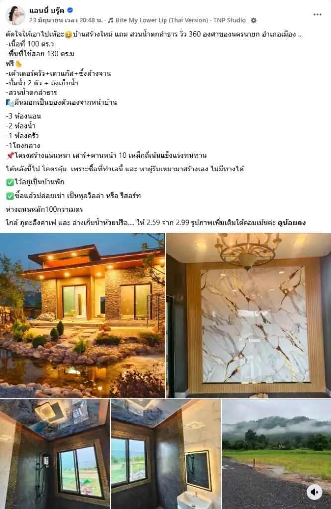 สวยสับวิว 360 องศา! "แอนนี่ บรู๊ค" เปิดขายบ้านใหม่ พิกัดนครนายก
