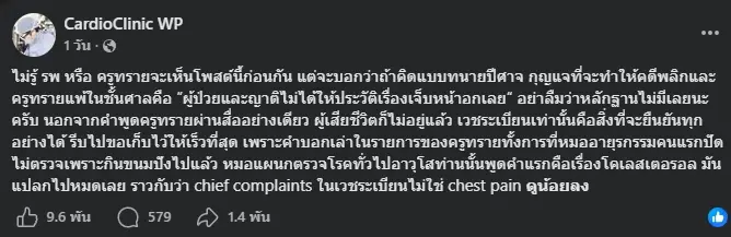 หมอหัวใจแนะ ครูทราย รีบเก็บเวชระเบียนก่อนสาย ข้อมูลสำคัญทำคดีพลิกได้