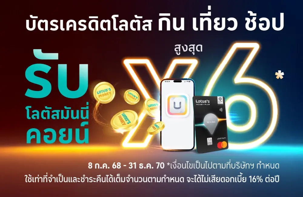 โลตัสมันนี่คอยน์ คืออะไร