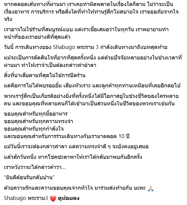 ลูกค้าใจหาย ร้านชาบูบุฟเฟต์ดัง ประกาศปิดสาขา 31 ก.ค.นี้
