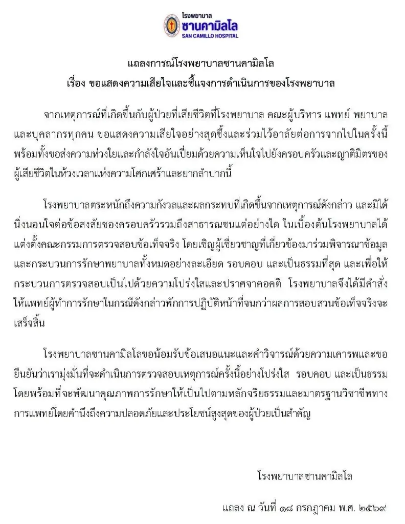 เปิดโพสต์ "ครูทราย" หลัง รพ.สั่งพักงานหมอ ชาวเน็ตแห่ส่งกำลังใจ