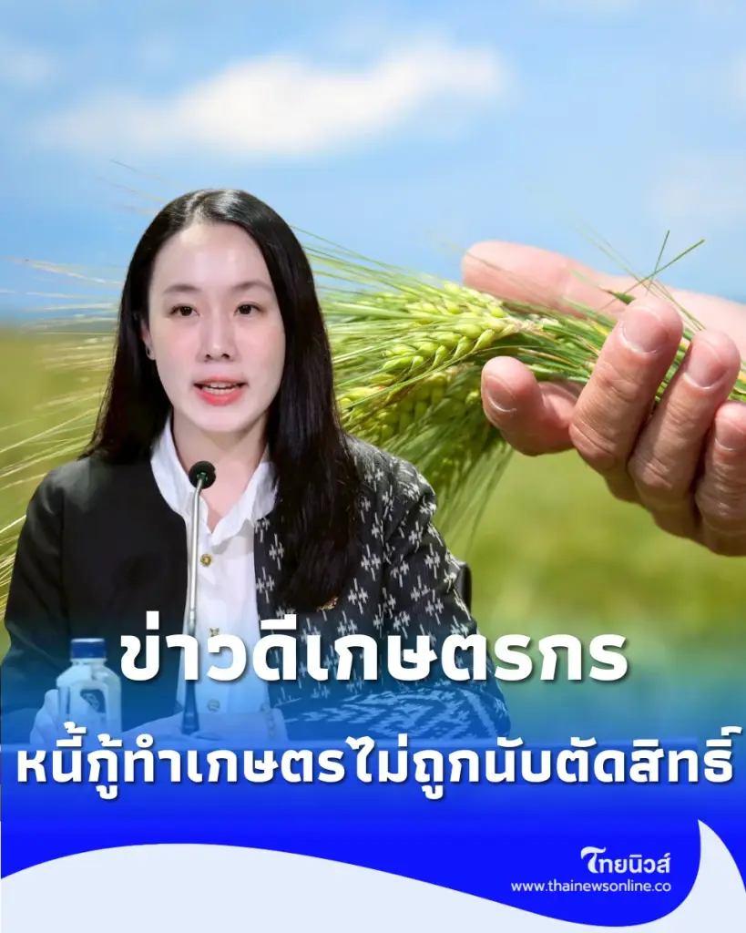 รัฐปรับวิธีคิดหนี้สินบัตรสวัสดิการแห่งรัฐ ไม่เอาหนี้เกษตรมาตัดสิทธิ์คนจน