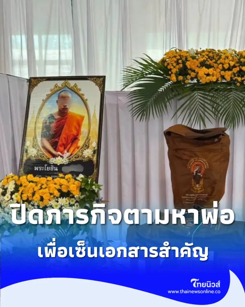 ปิดภารกิจตามหาพ่อบังเกิดเกล้า พระชินจัง หลังพลัดพรากนานปี เพื่อเซ็นเอกสารสำคัญ