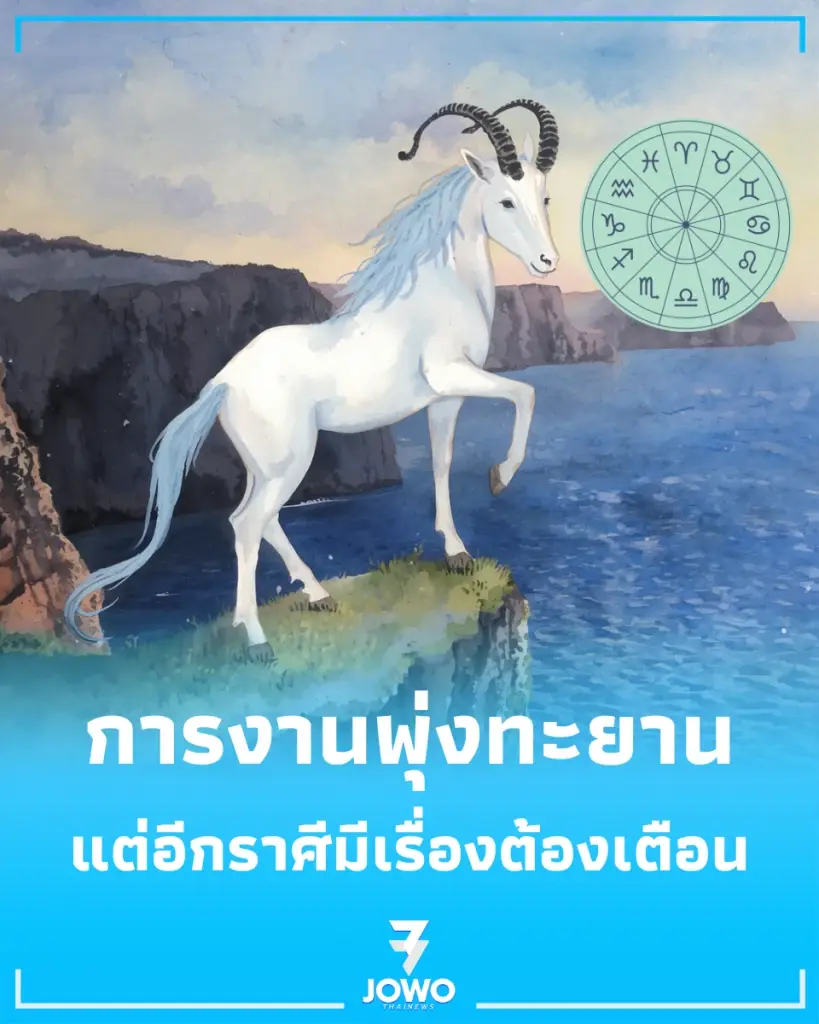 ดวงการเงินพลิกแรง มี 1 ราศีงานขาขึ้นสุดๆ แต่อีกราศีมีเรื่องต้องเตือน
