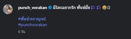ไม้เรียวในมือสั่น  "พั้นช์ วรกาญจน์" ปล่อยซีนเด็ดริมทะเล  