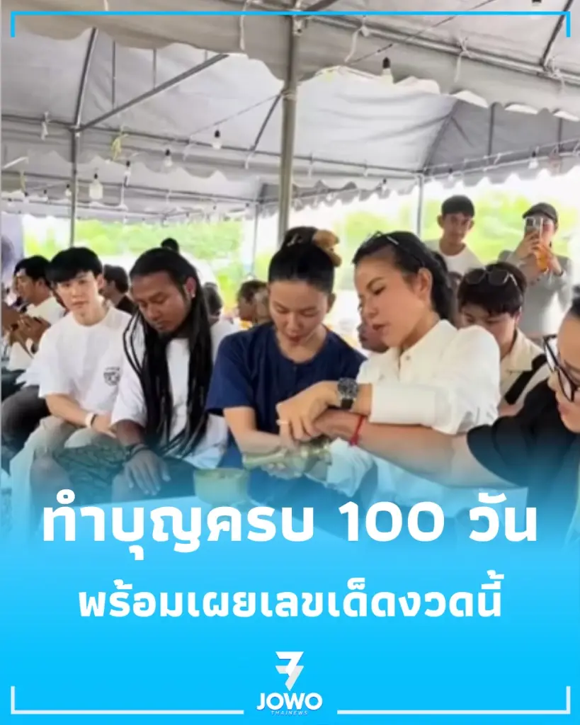 ทำบุญ100วัน จ๊ะ นงผณี ทำบุญครบ 100 วัน พ่อประดิษฐ์ พร้อมเผยเลขเด็ดงวดนี้