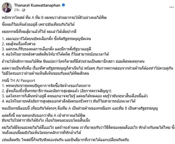 "ธนารัตน์" แจงชัด สาเหตุ รับเป็นวิทยากรอบรมบุคลากรโครงการ TH-AI Passport