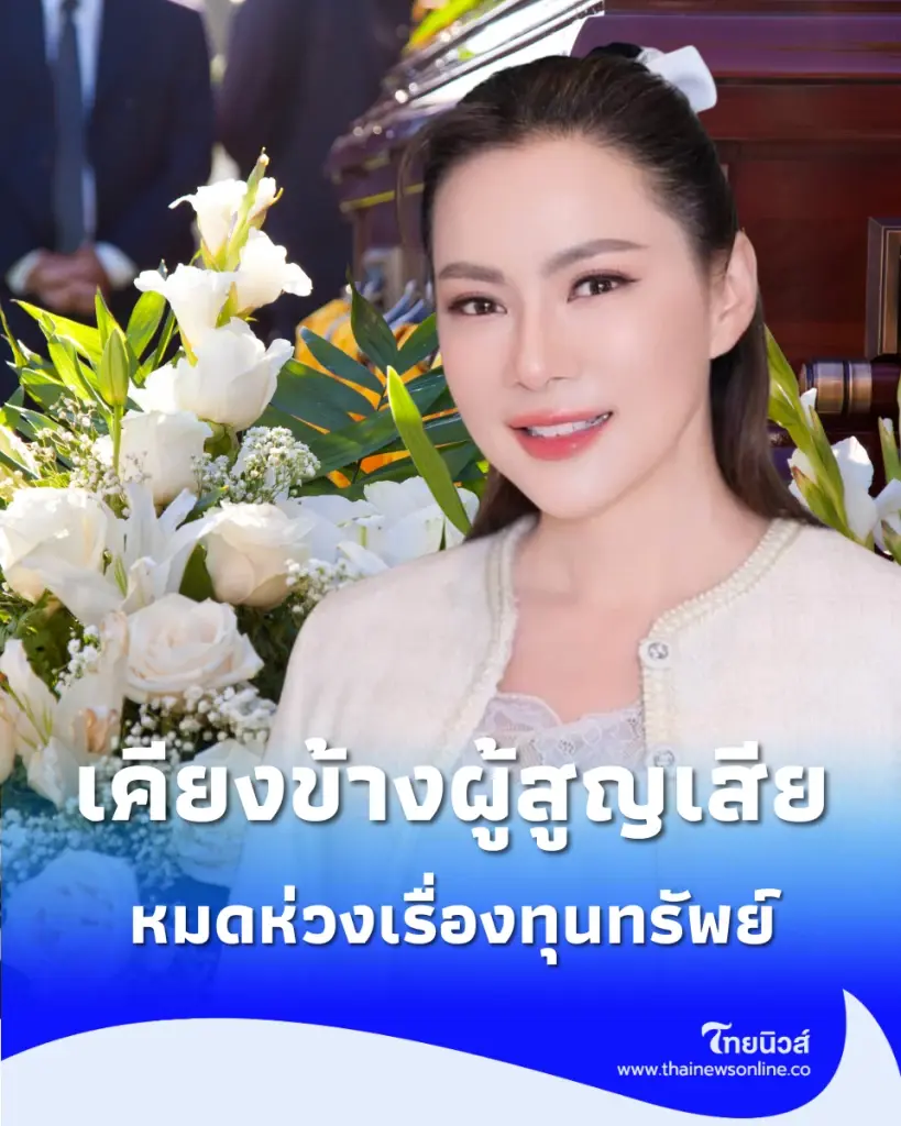 องค์กรทำดี เคียงข้างผู้สูญเสีย บริการรับ-ส่ง ไม่มีค่าใช้จ่าย