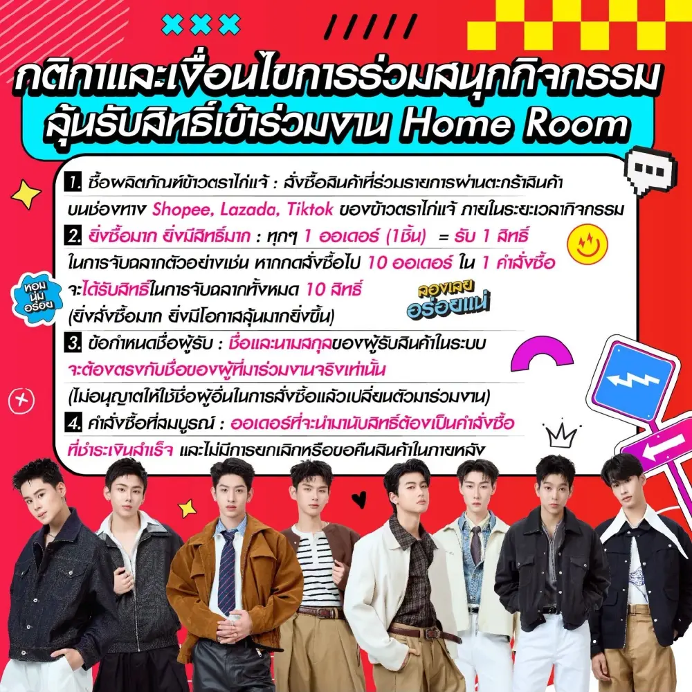 "ข้าวตราไก่แจ้" จัดแคมเปญพิเศษเอาใจแฟนคลับ ลุ้นเป็นผู้โชคดี กับกิจกรรม Lucky Fan
