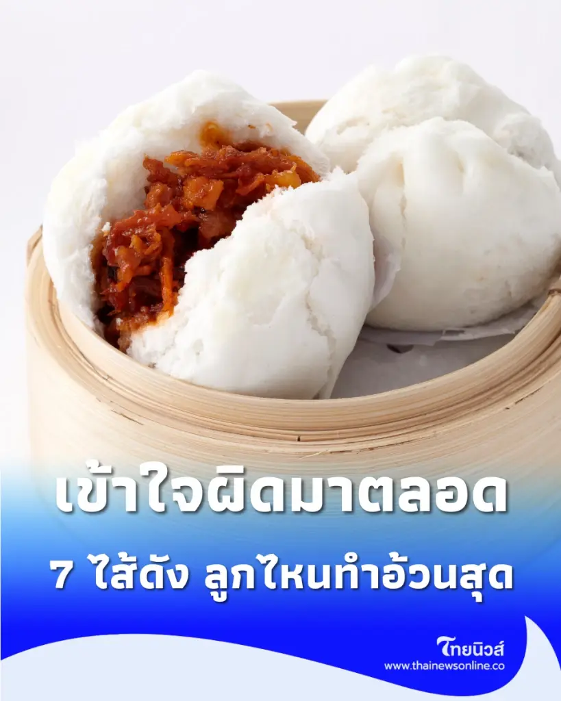 ซาลาเปา มื้อเช้าสุดโปรด แอบซ่อนพลังงานทำอ้วนไม่รู้ตัว