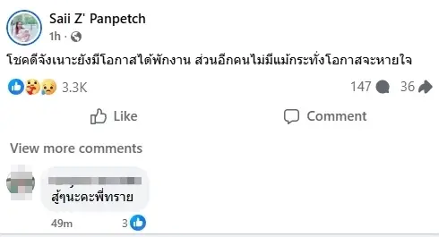 เปิดโพสต์ "ครูทราย" หลัง รพ.สั่งพักงานหมอ ชาวเน็ตแห่ส่งกำลังใจ