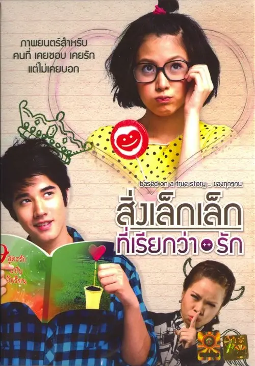 คิดถึงสิ่งเล็กๆที่เรียกว่ารัก พี่โชน-น้องน้ำ เจอกันในรอบ 16 ปี