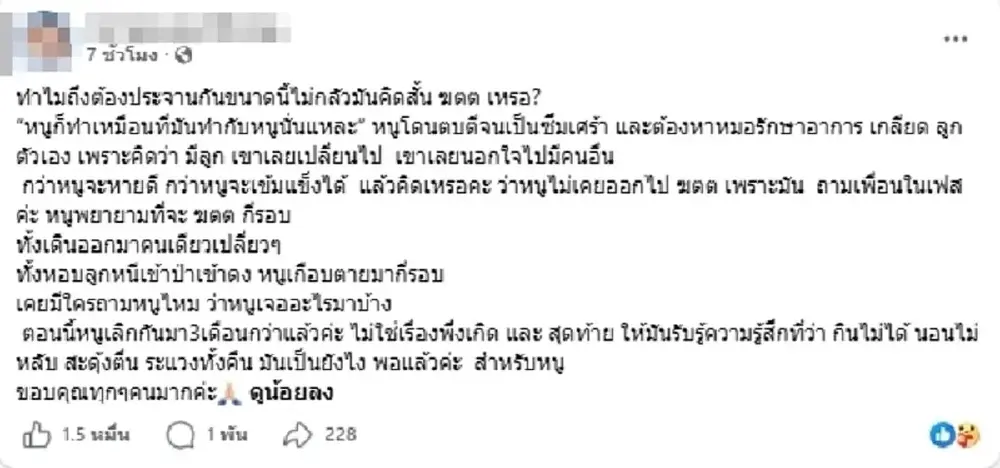 สาวสุดทน เปิดคลิปแฉอดีตสามี ซ้อมน่วม 7 ปี จนป่วยซึมเศร้า