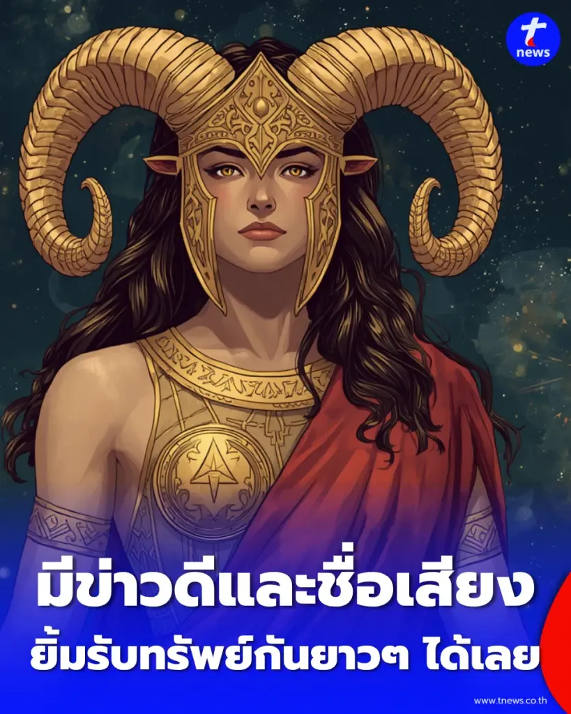 5 ราศี เรื่องไหนต้องระวัง เรื่องไหนจะเฮงจนฉุดไม่อยู่