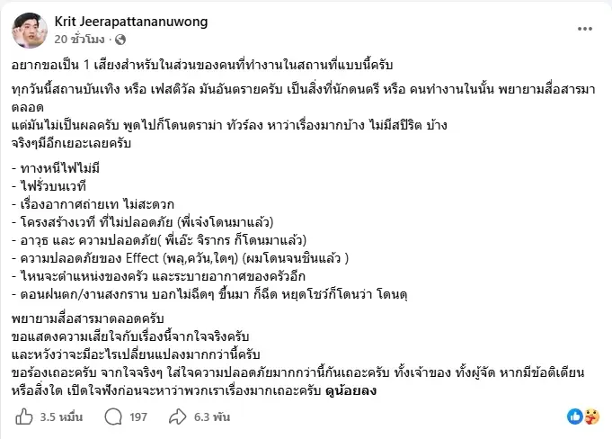 "กิต Three Man Down" ฟาดเดือด  แฉเบื้องหลังสถานบันเทิงไทย 