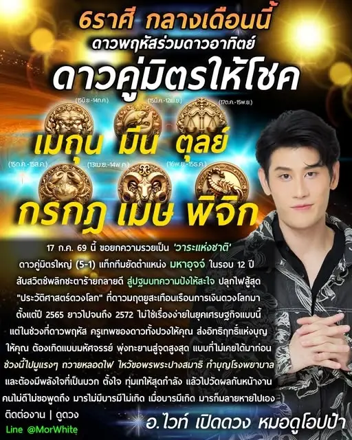 6 ราศี ดวงพลิกฟื้น ร้ายกลายดี เปิดพิกัดมูรับทรัพย์