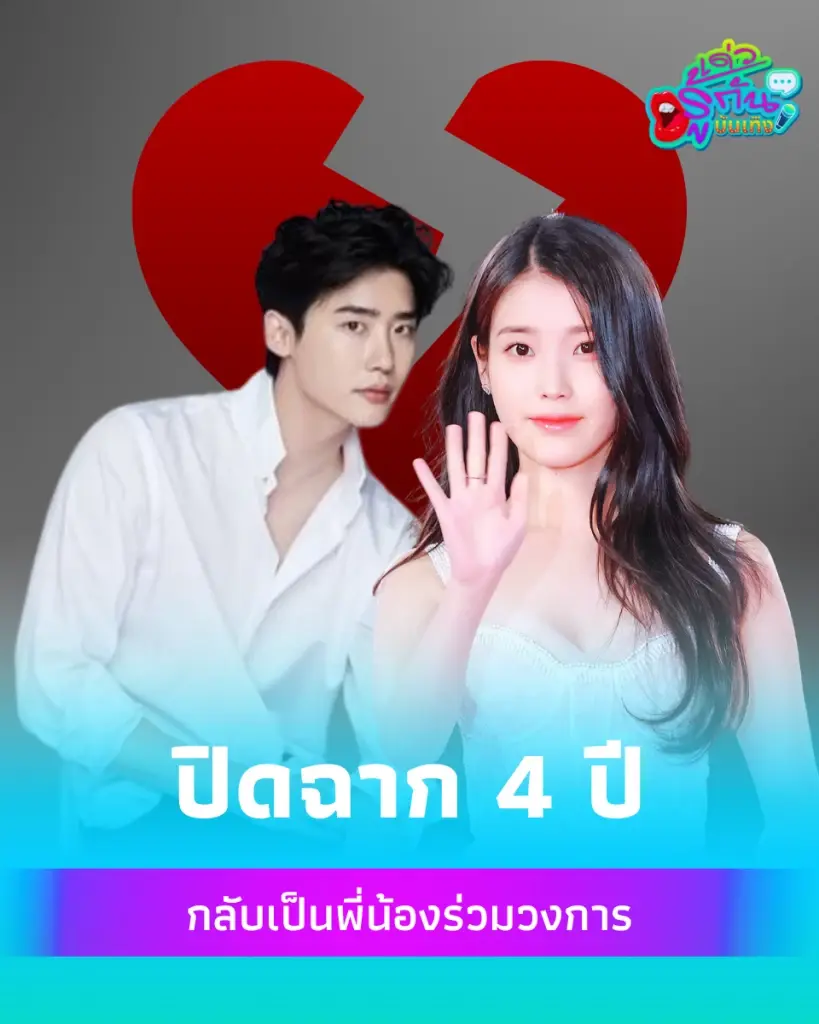 ปิดฉากรัก 4 ปี คู่รักซุปตาร์เกาหลีใต้ เลิกรากลับไปเป็นพี่น้องในวงการ