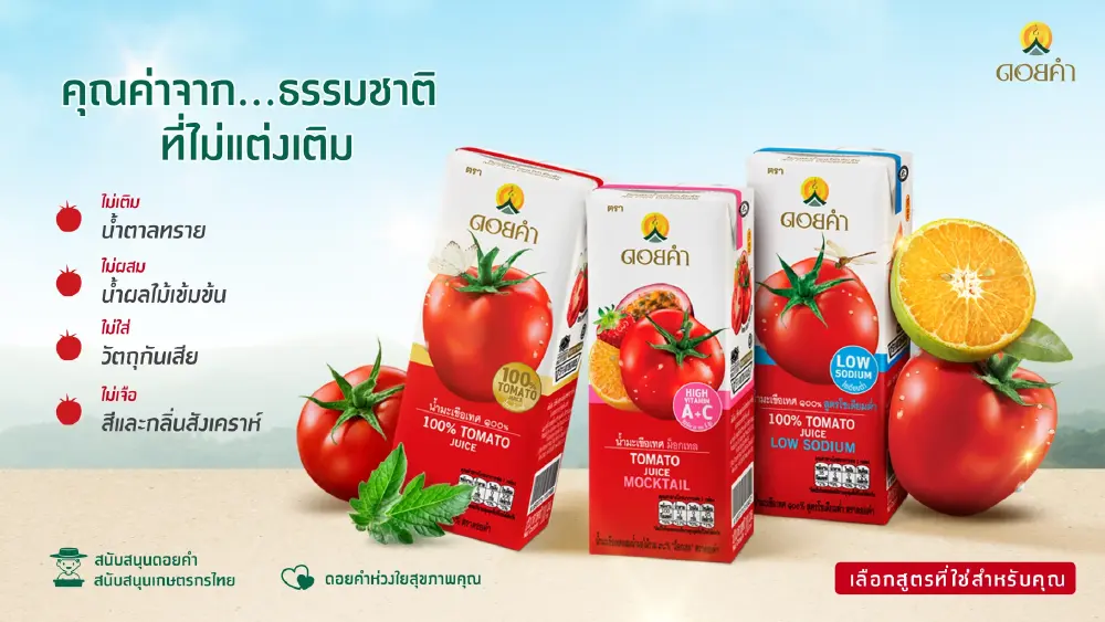 โฉมใหม่ น้ำมะเขือเทศ"ดอยคำ" ปรับสูตรและฉลาก ตอกย้ำแนวคิด "True to Nature"