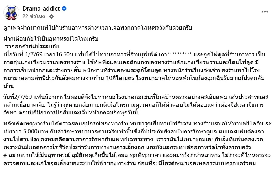 อุทาหรณ์ สาวไปกินบุฟเฟต์ ถูกไฟดูดกลางร้าน ผลตรวจยิ่งน่าห่วง